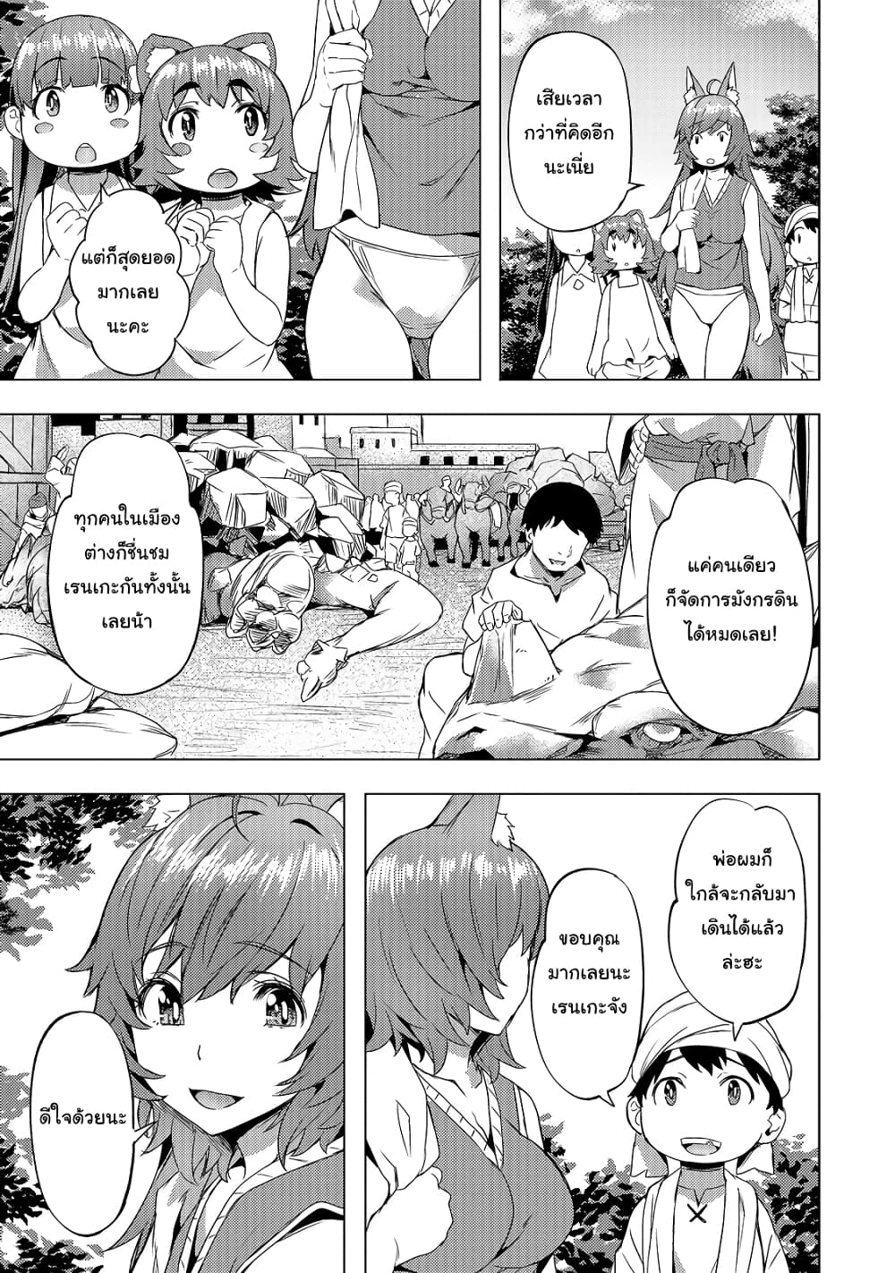 Isekai de Slow Life wo (Ganbou) 20-20