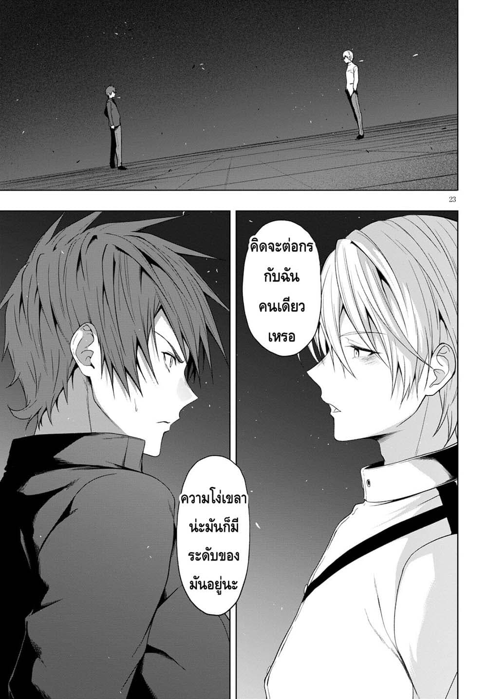 Maou Gakuen no Hangyakusha กบฏแห่งโรงเรียนจอมมาร 19-นอนหนุนตัก