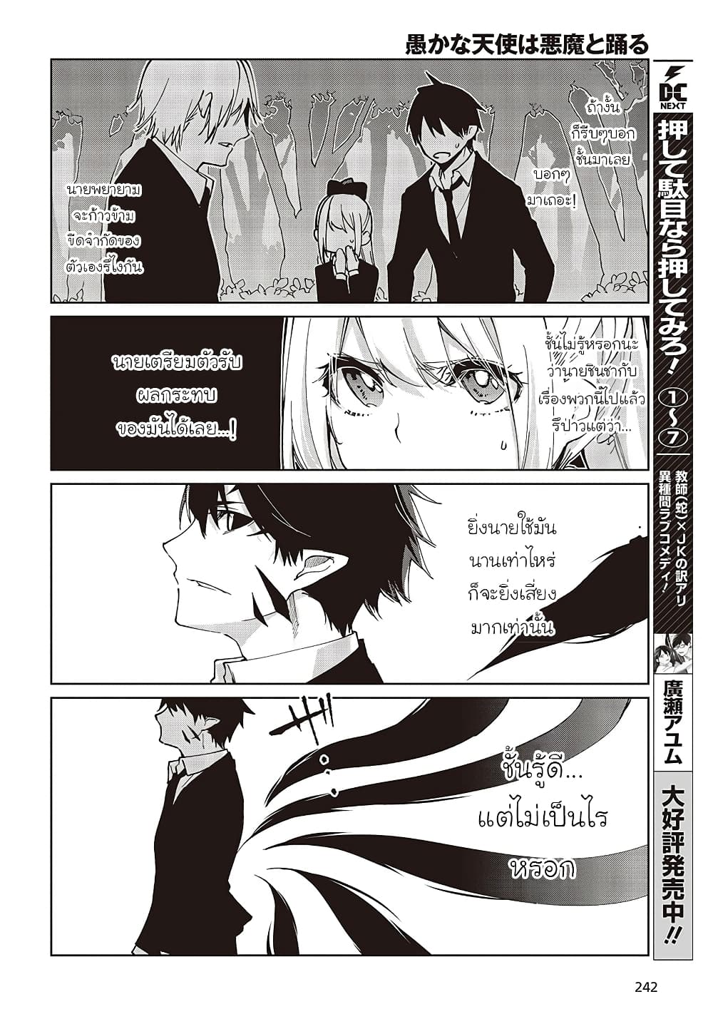 Oroka na Tenshi wa Akuma to Odoru 72-72