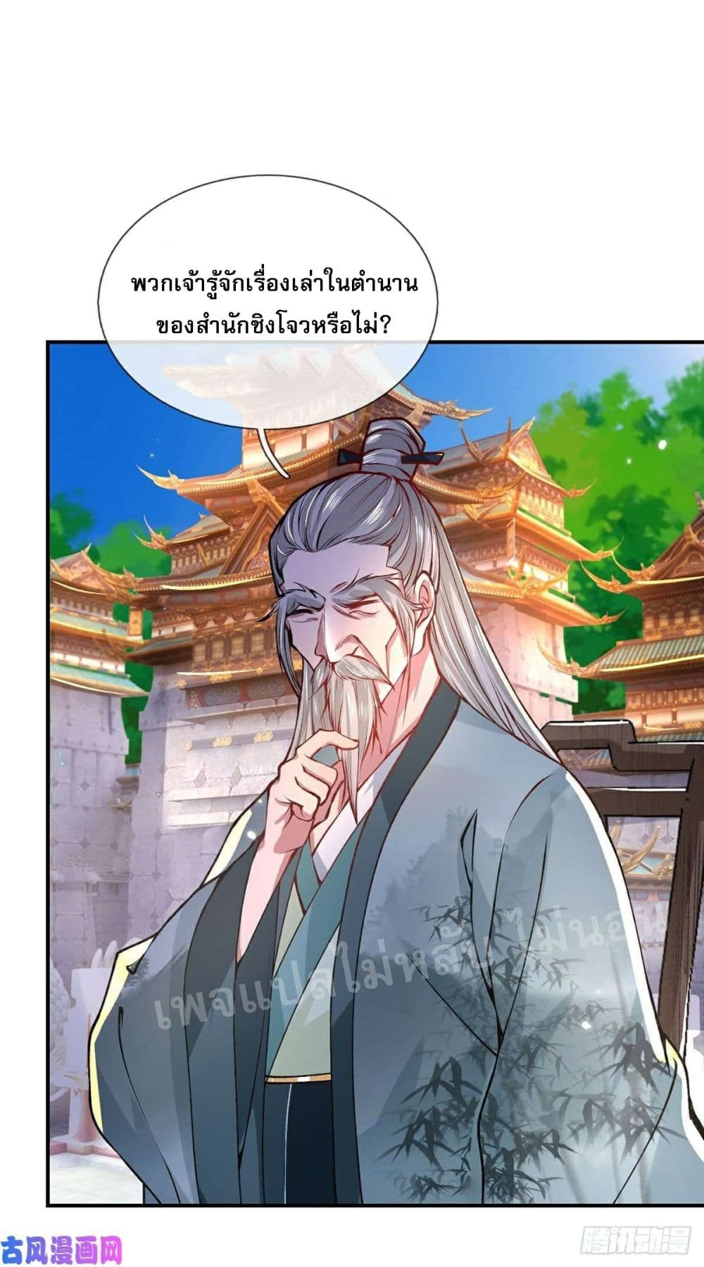 Royal God of War, Rising Dragon ราชันย์เทพยุทธ์มังกรผงาดฟ้า 43-43