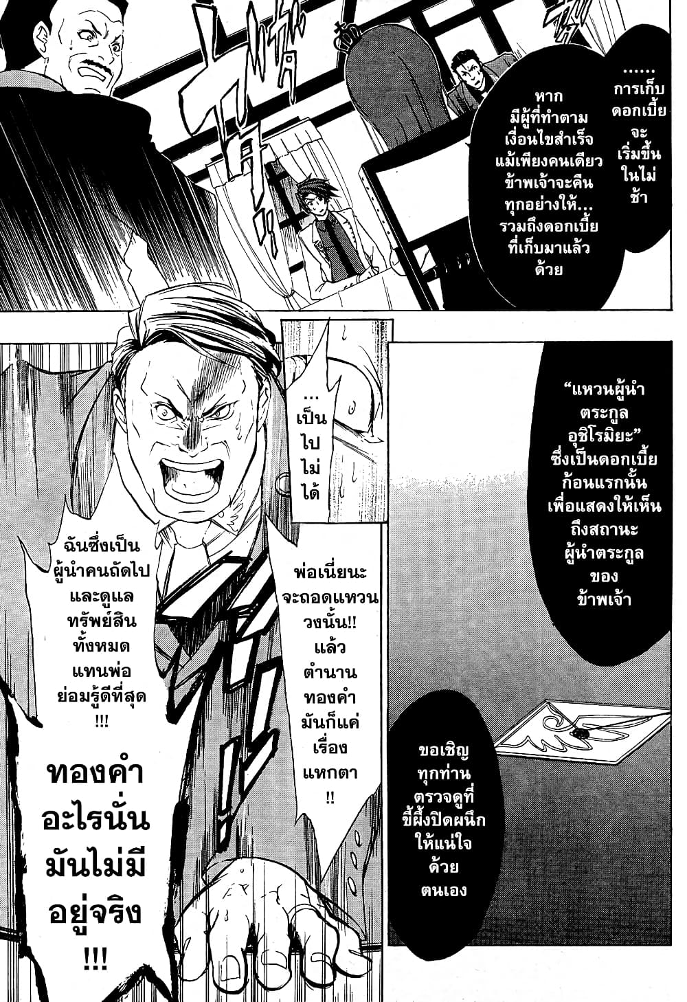 Umineko no Naku Koro ni Episode 1: Legend of the Golden Witch 5-จดหมายจากแม่มด