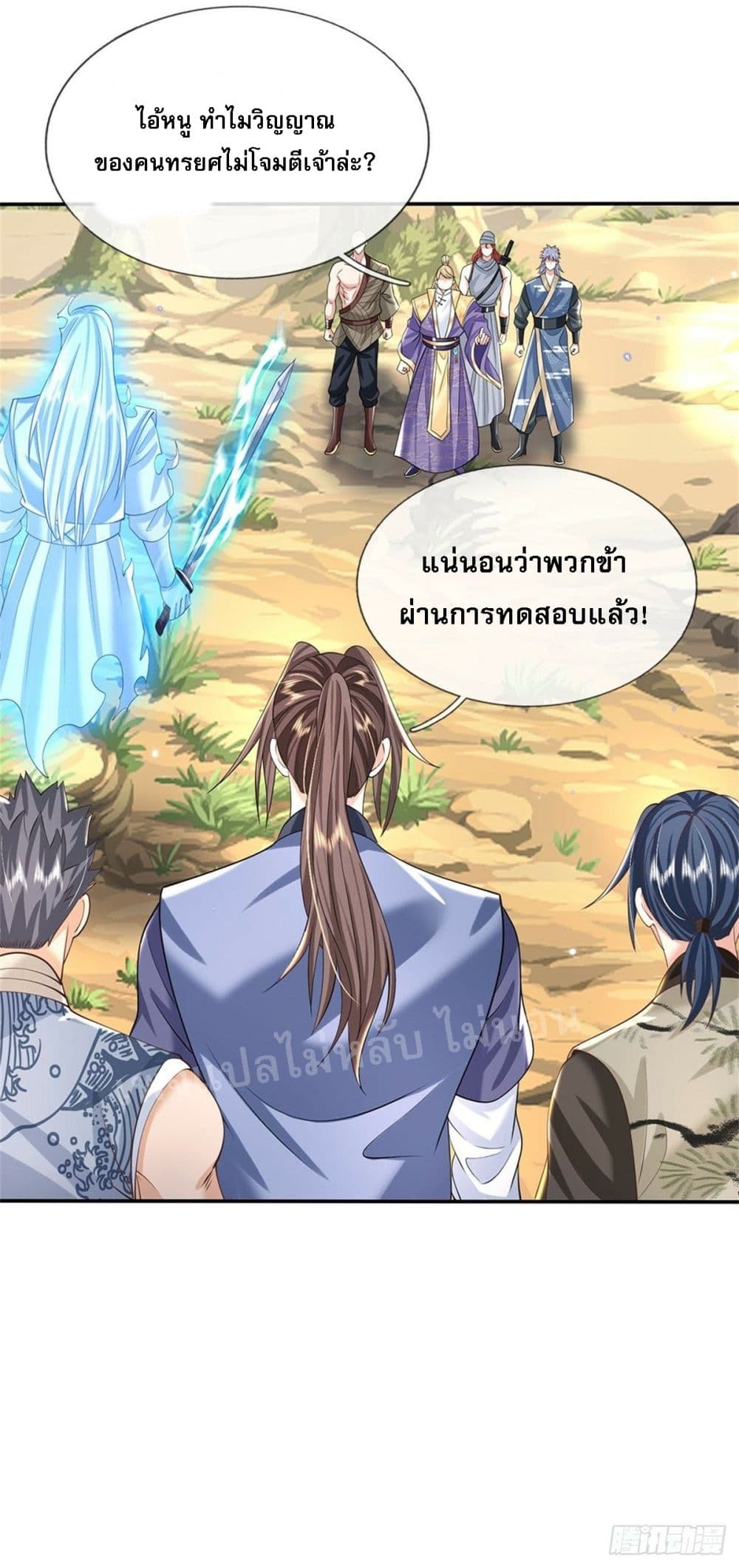 Royal God of War, Rising Dragon ราชันย์เทพยุทธ์มังกรผงาดฟ้า 143-143