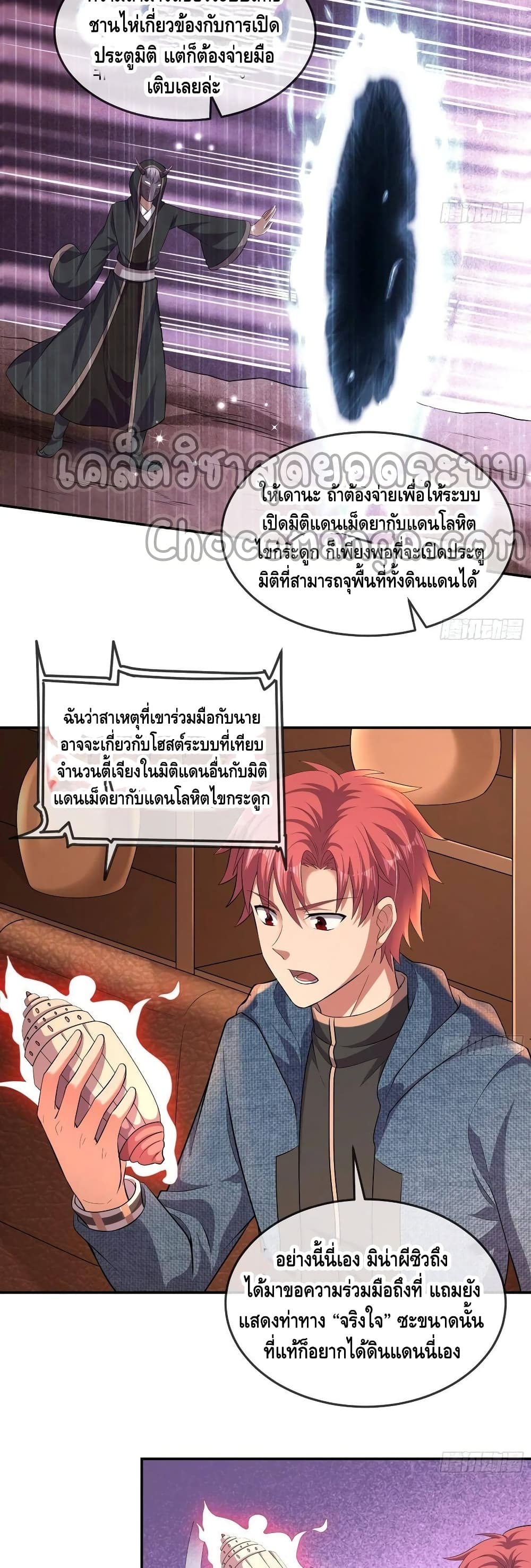 Because I Have Super Gold System เพราะฉันนั้นมีระบบทองคำสุดเทพยังไงล่ะ! 157-157