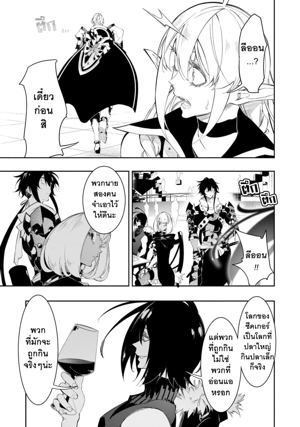 Saikyou no Shien-shoku "Wajutsushi" Dearu Ore wa Sekai Saikyou Kuran o Shitagaeru นักพูดสุดโฉดสร้างแคลนสุดแกร่ง 32-ภาคีอัศวินปีกสวรรค์