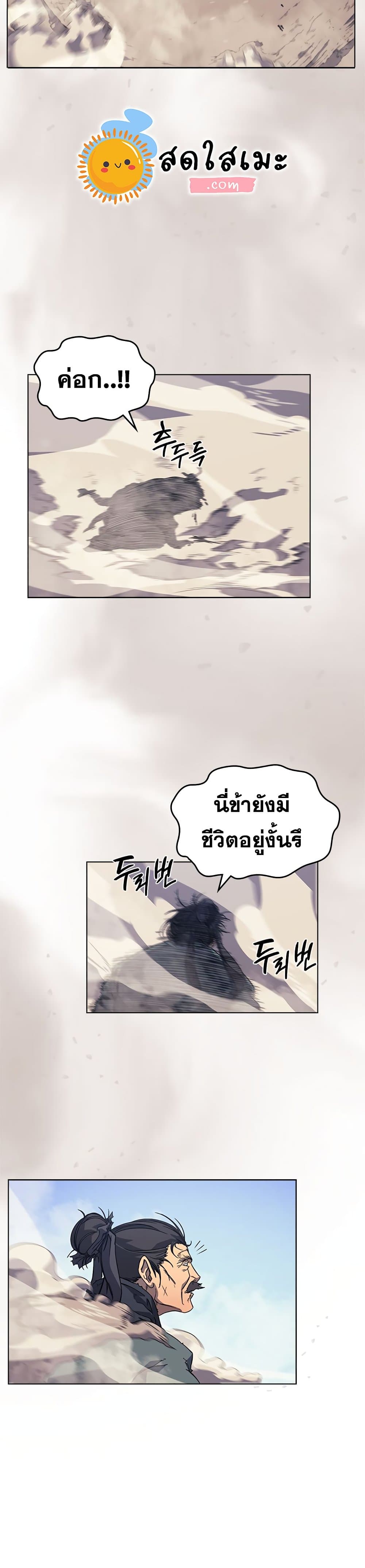 Chronicles of Heavenly Demon ตำนานมารสวรรค์ 160-160