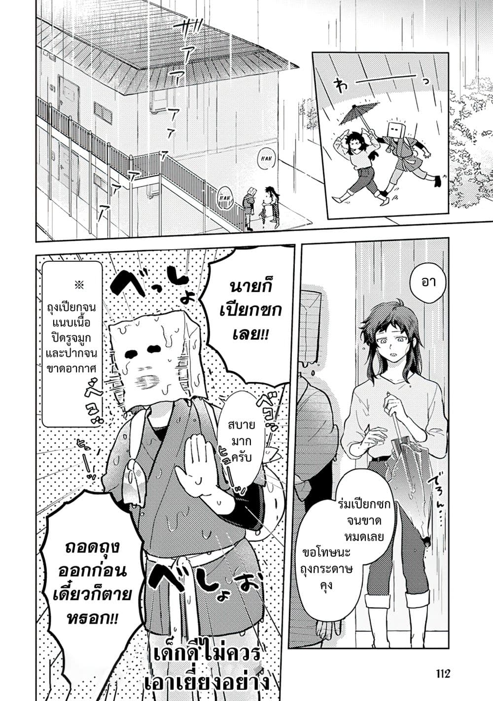 Kamibukuro-kun wa Koishiteru ถุงกระดาษคุงมีรัก 5-5