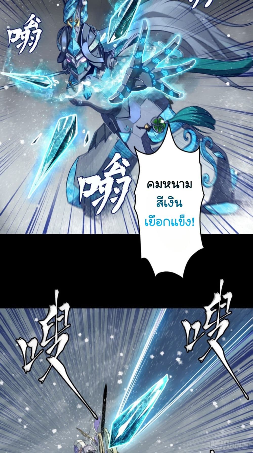 Sword Intent 3-3