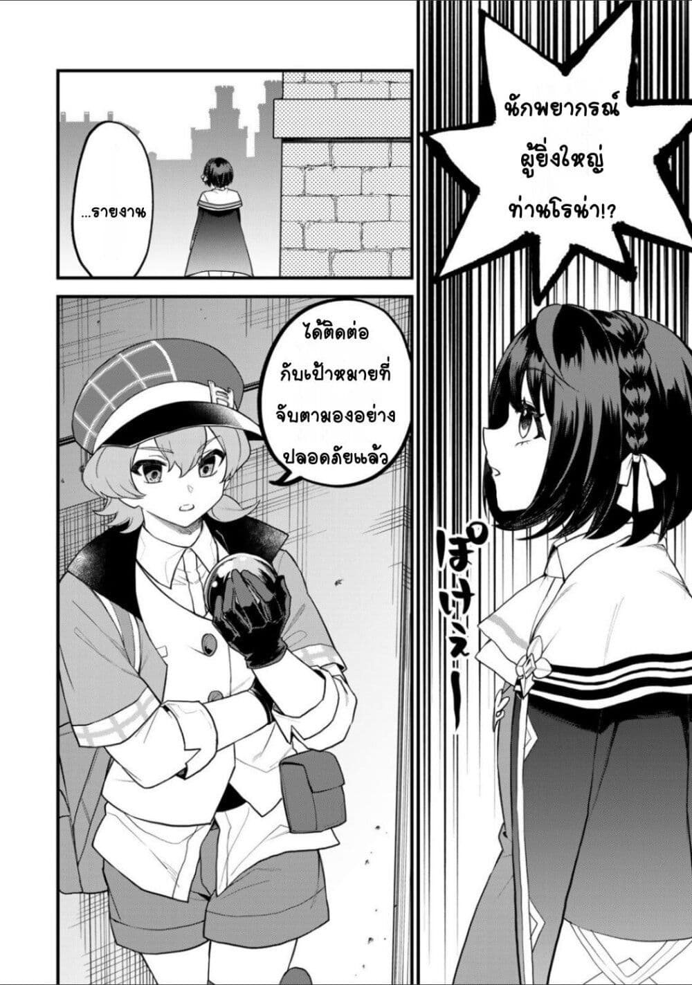 Sekai Saikyou no Majo, Hajimemashita - Watashidake "Kouryaku Saito" wo Mireru Sekai de Jiyuu ni Ikimasu 32-32