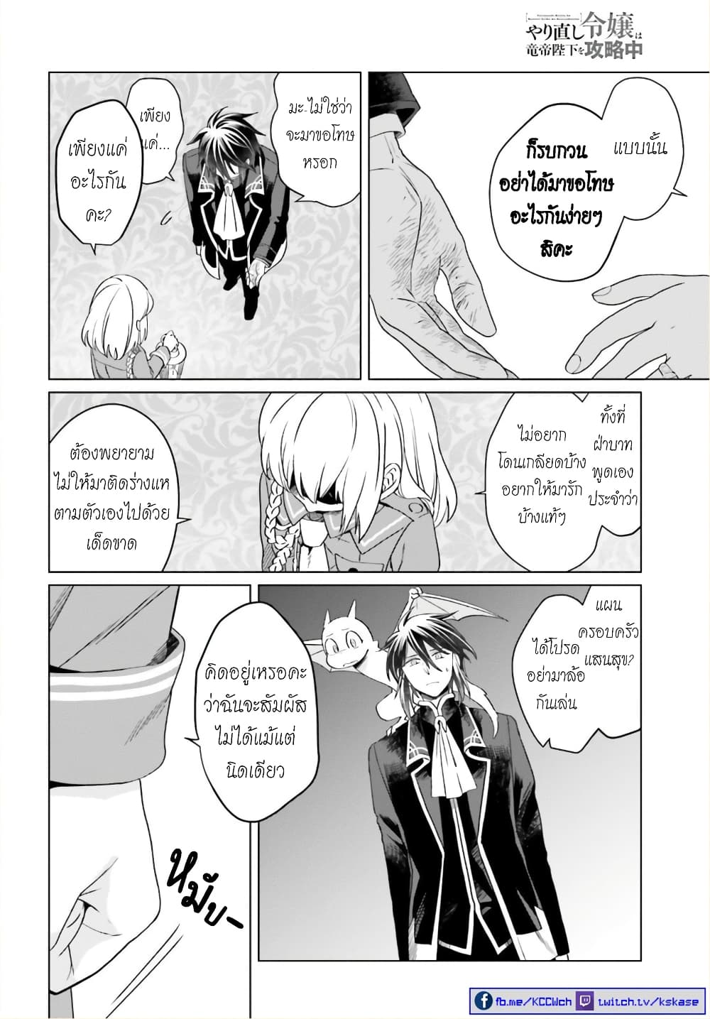 Yarinaoshi Reijou ha Ryuu-mikado Heika wo Kouryakuchuu หนีซิสคอนปะโลลิคอน 12-12
