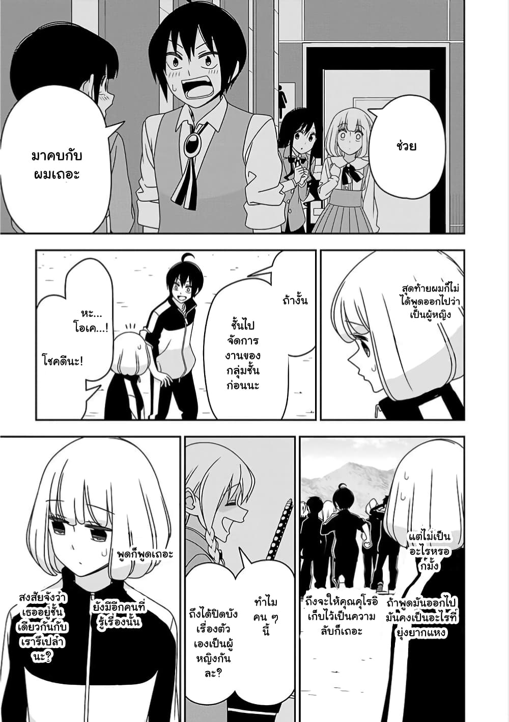 Boku wa Ohime-sama ni Narenai 17-17