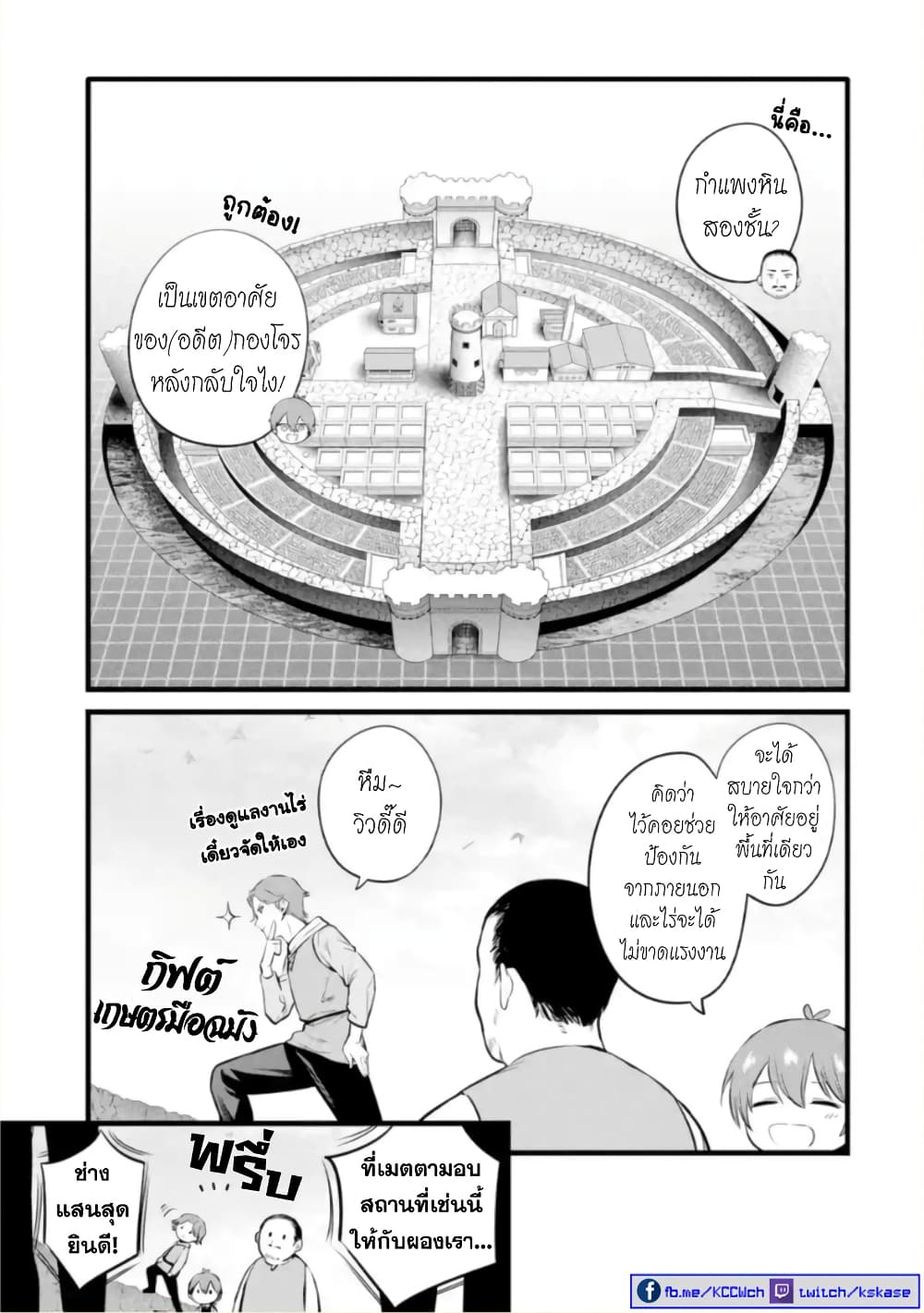 Bannou "Mura dukuri" CHEAT de Otegaru SLOW LIFE ~Mura desu ga Nanika? 17-อยู่ร่วมกัน