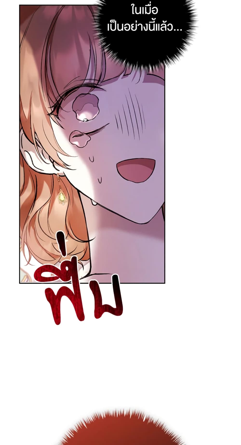What’s Wrong With Being the Villainess 14-14