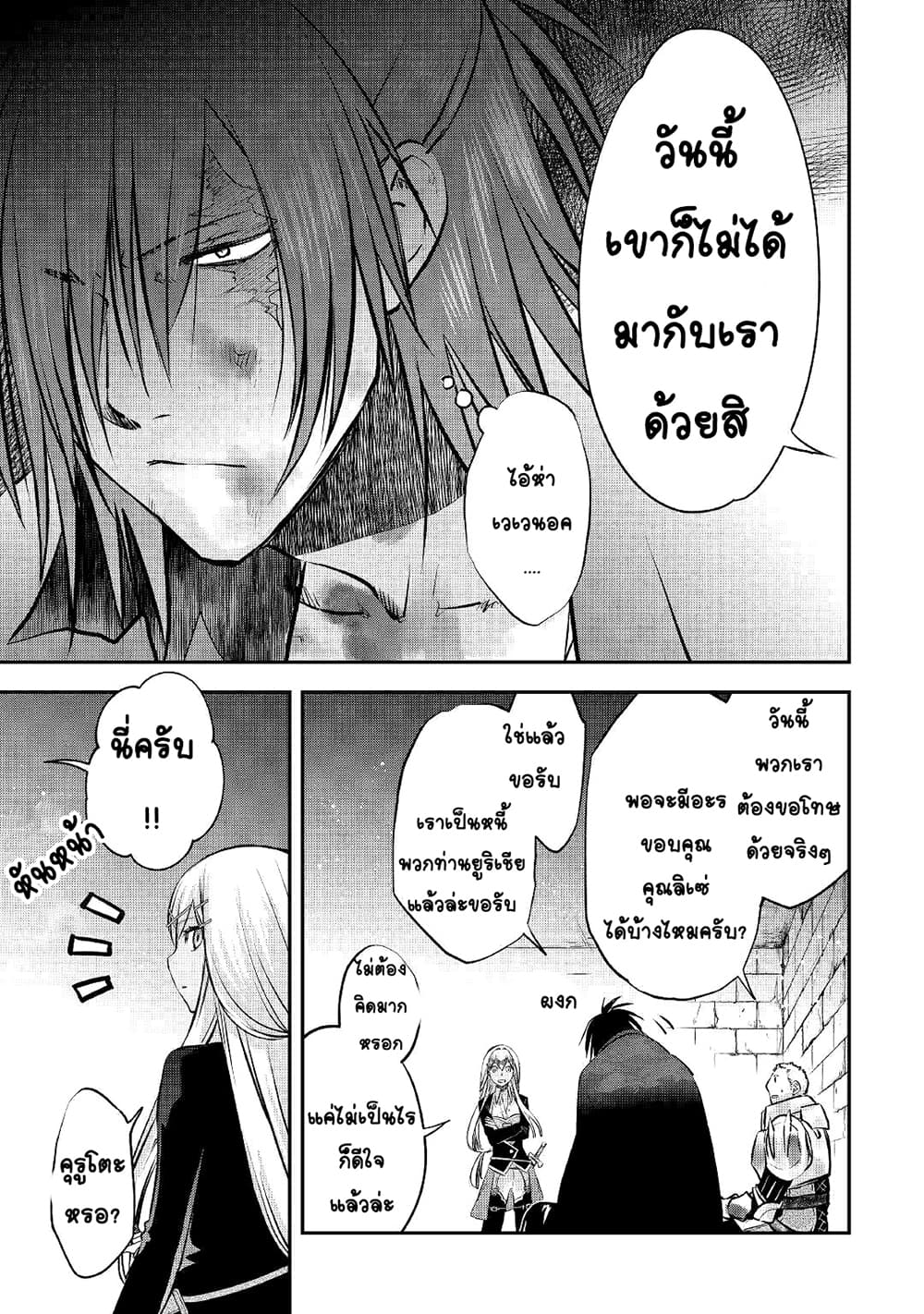 Kanchigai no Atelier Meister 12-12
