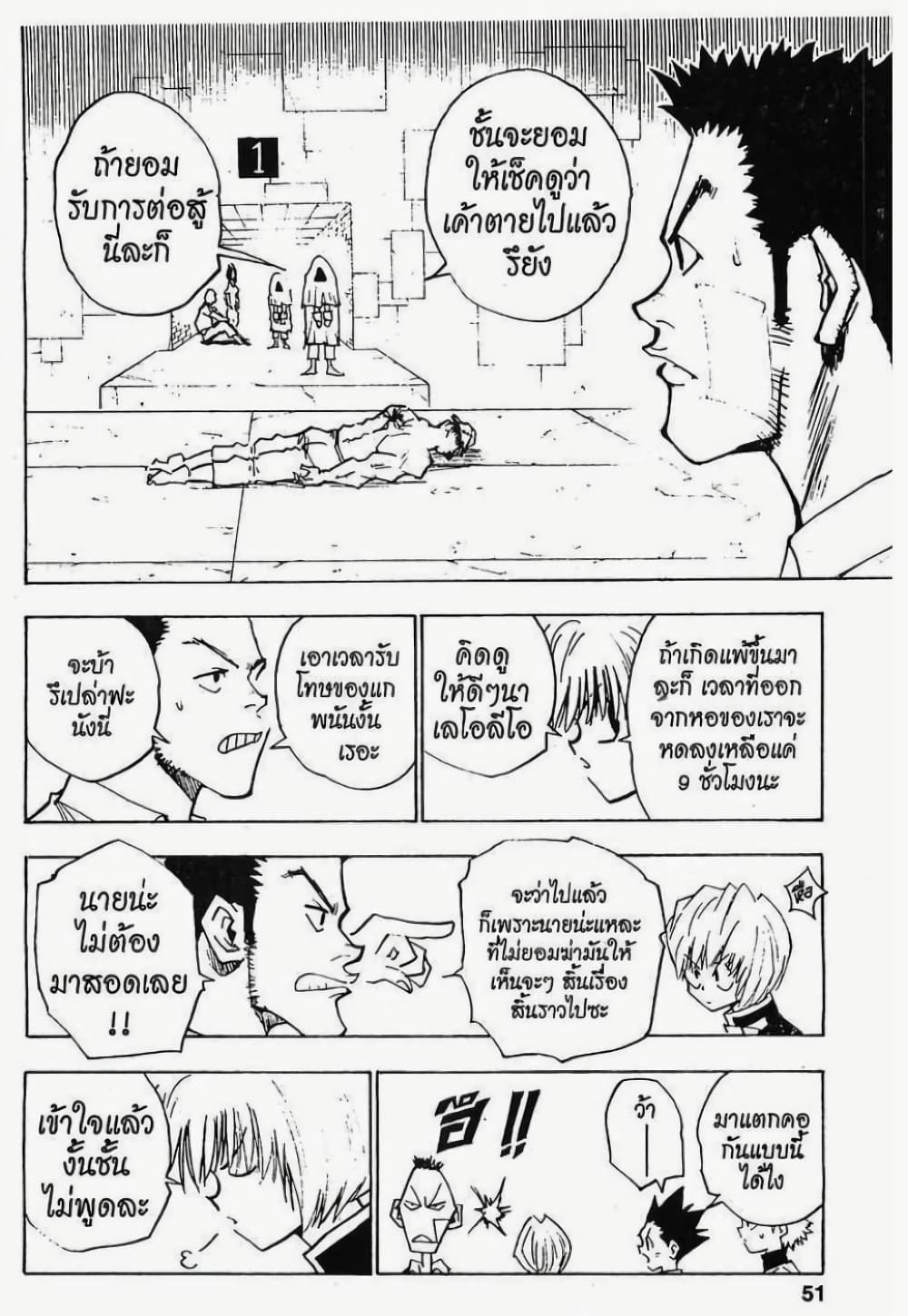 Hunter X Hunter 20-20