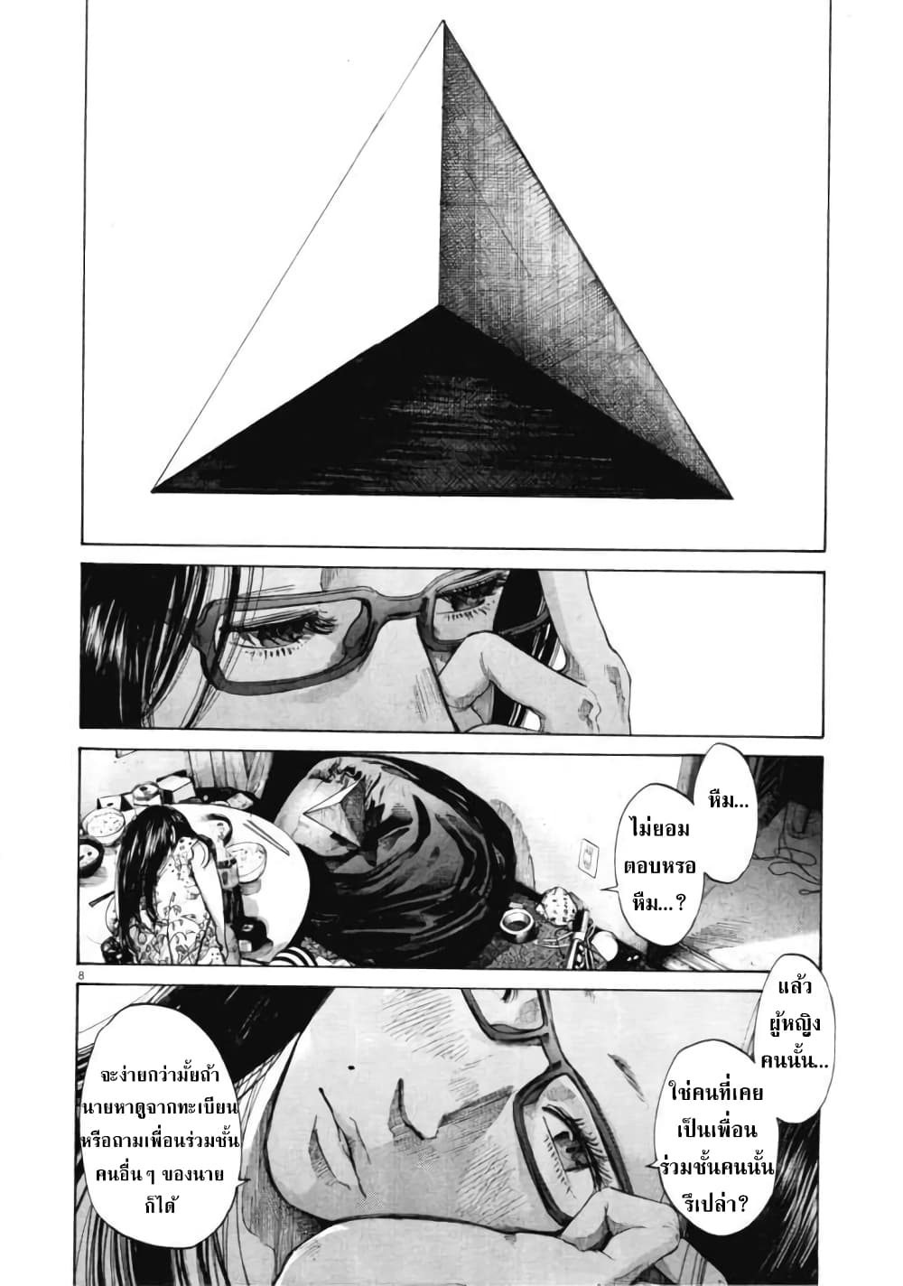 Oyasumi Punpun ชีวิตวุ่นวายของนายหัวนก 81-81