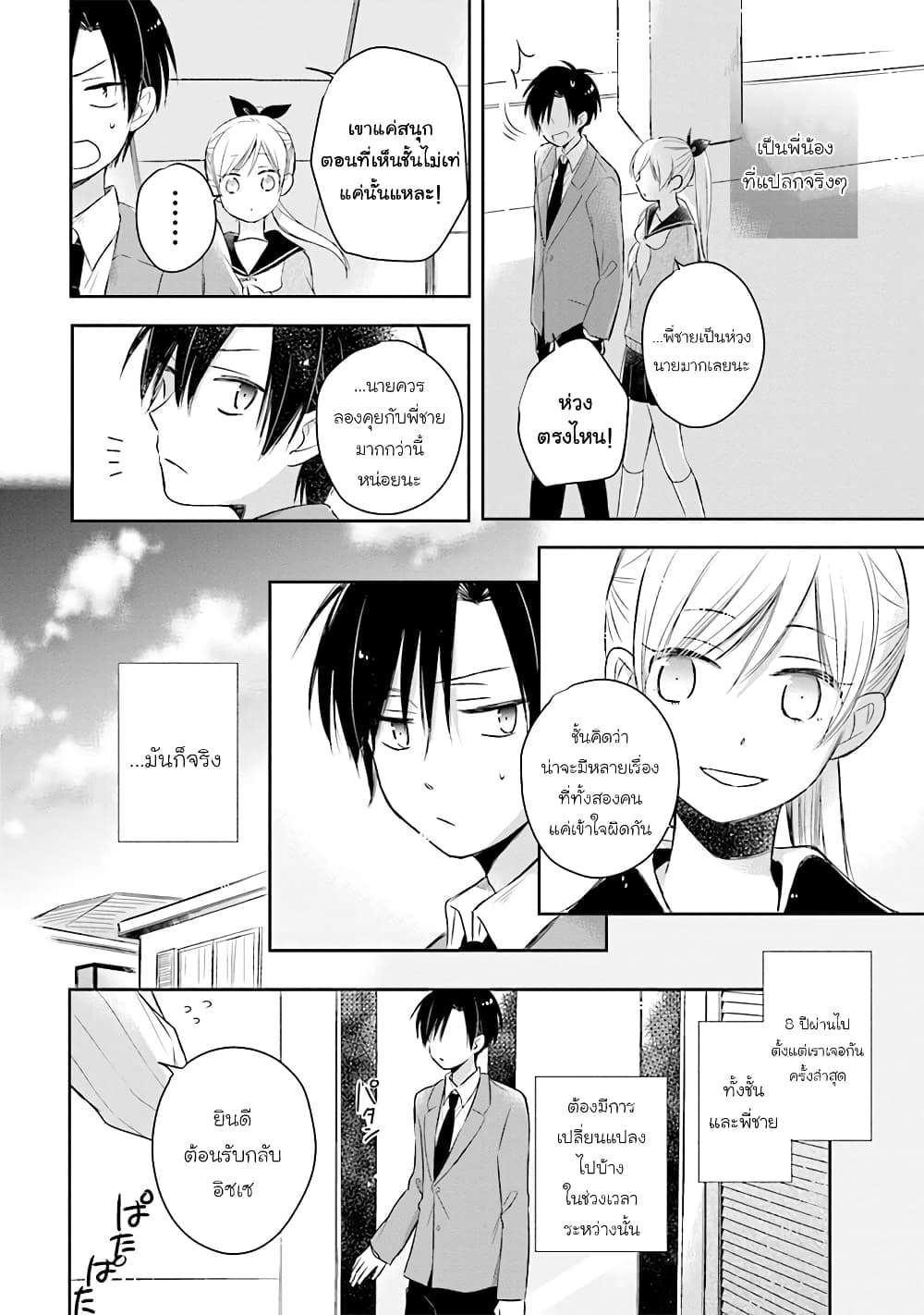 Kono Koi wa Fukami-kun no Plan ni wa Nai 20-20