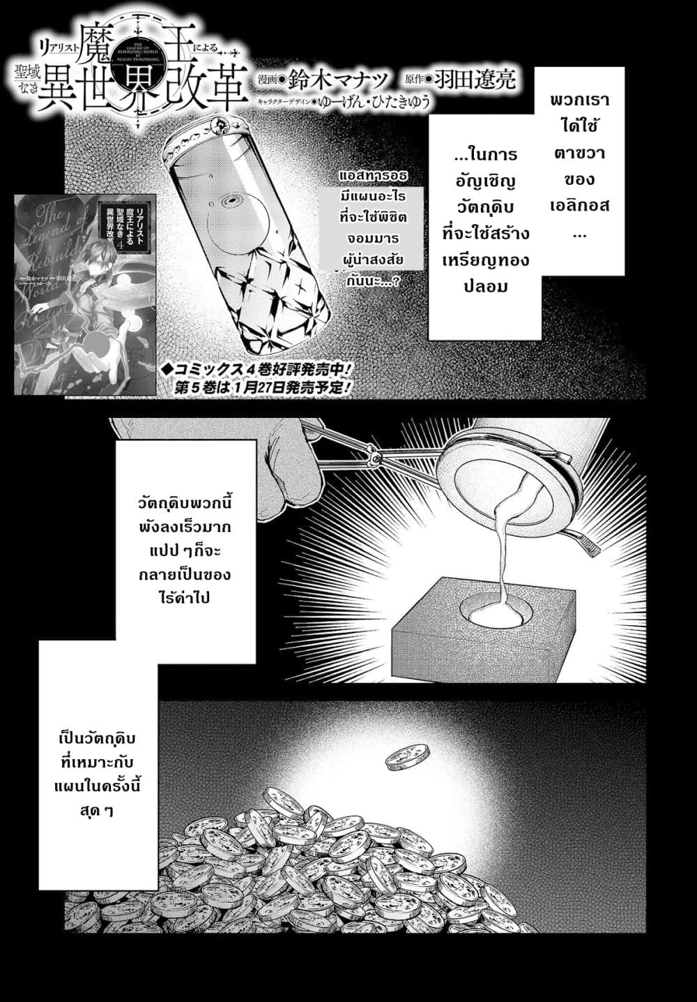 Realist Maou Niyoru Seiiki Naki Isekai Kaikaku จอมมารผู้รู้แจ้งกู้โลก 31-31