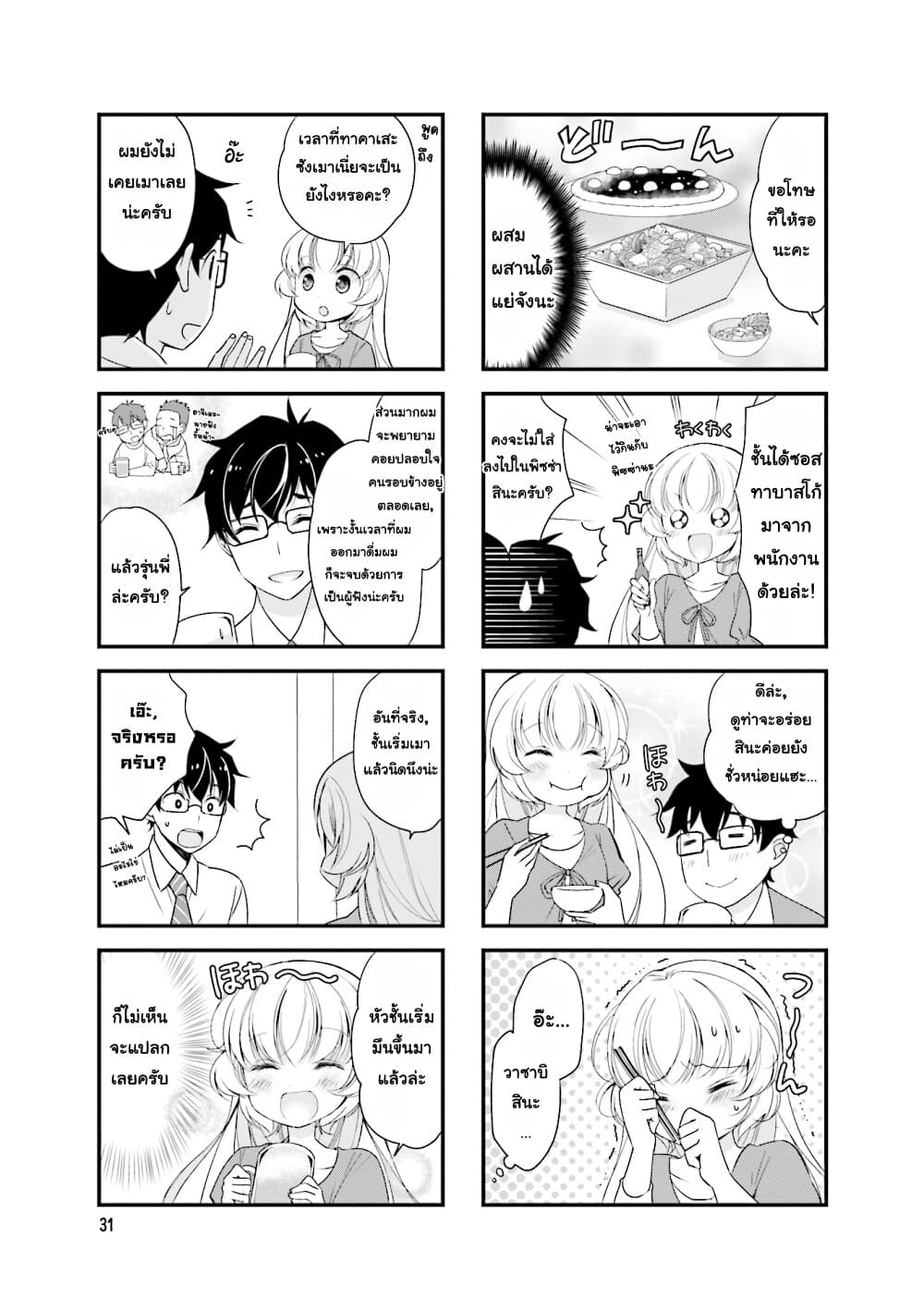 My Short Senpai Is Way Too Cute 5-5