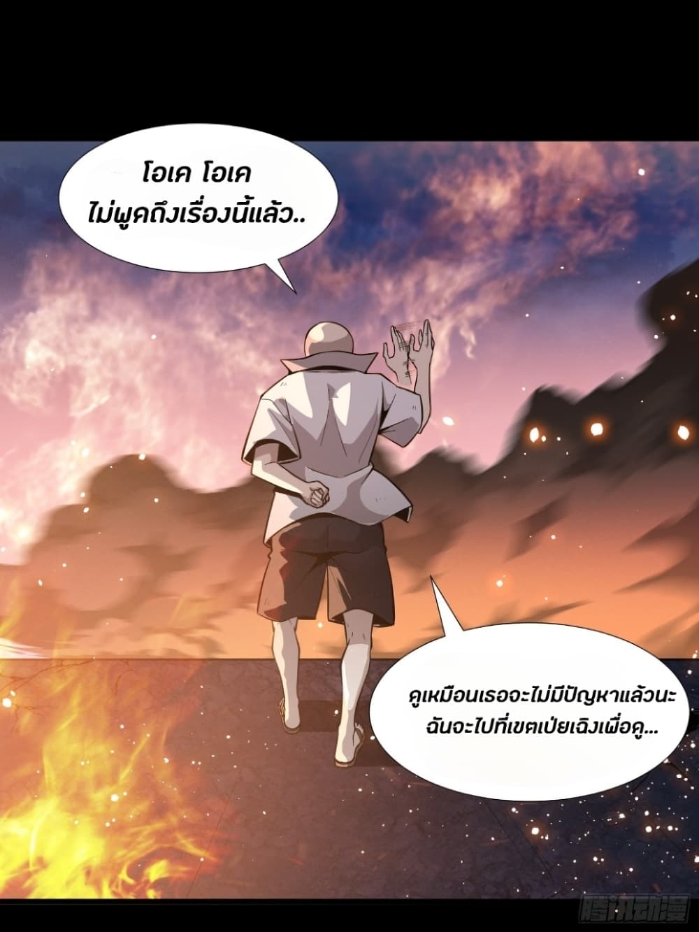 Legend of Star General 43-43