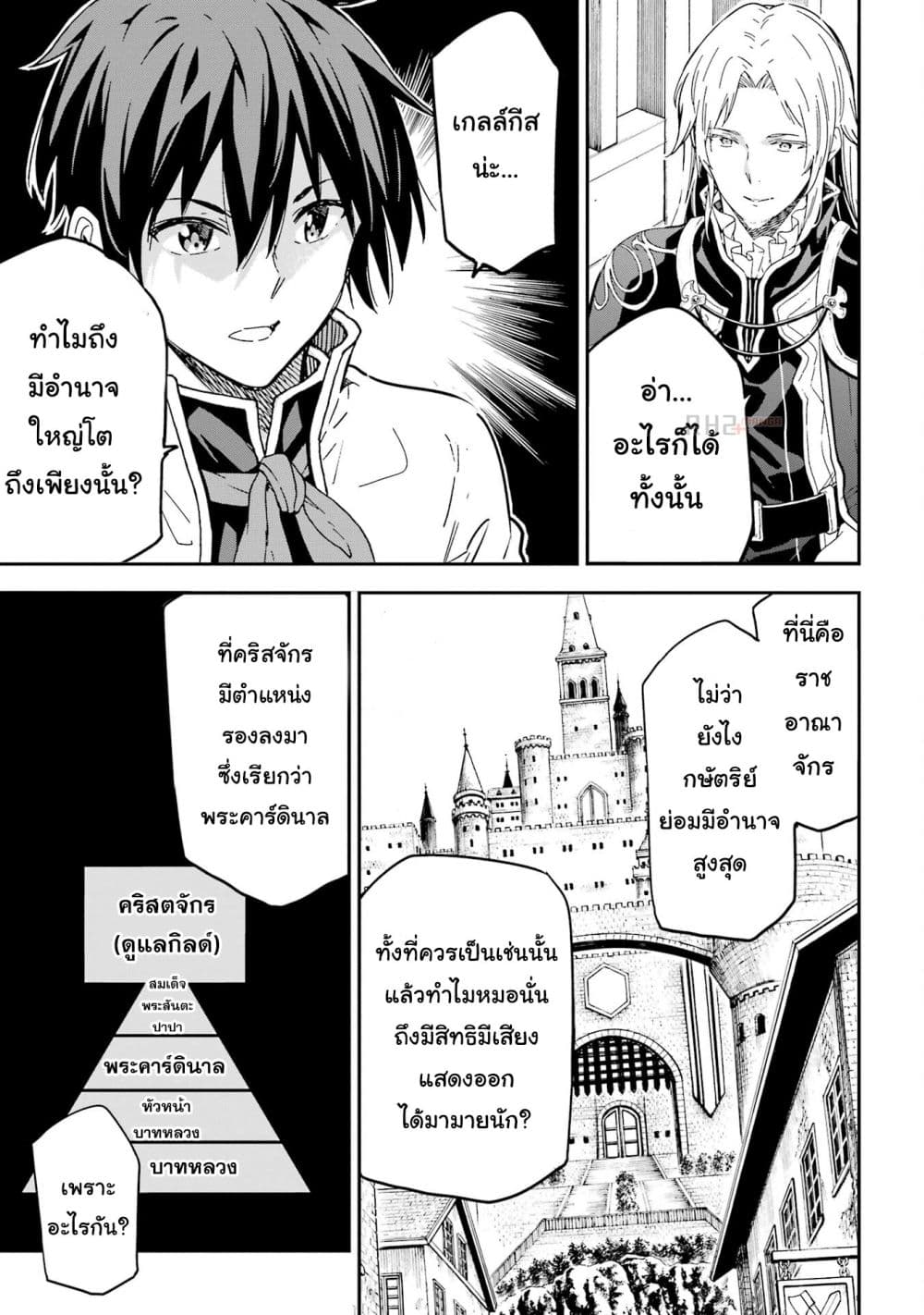 Different World Reincarnation as a Sage แกร่งเกมเกิดใหม่ไร้พ่ายไปเลือกปราชญ์ 20-ศัตรูที่ต้องโค่นให้สำเร็จ