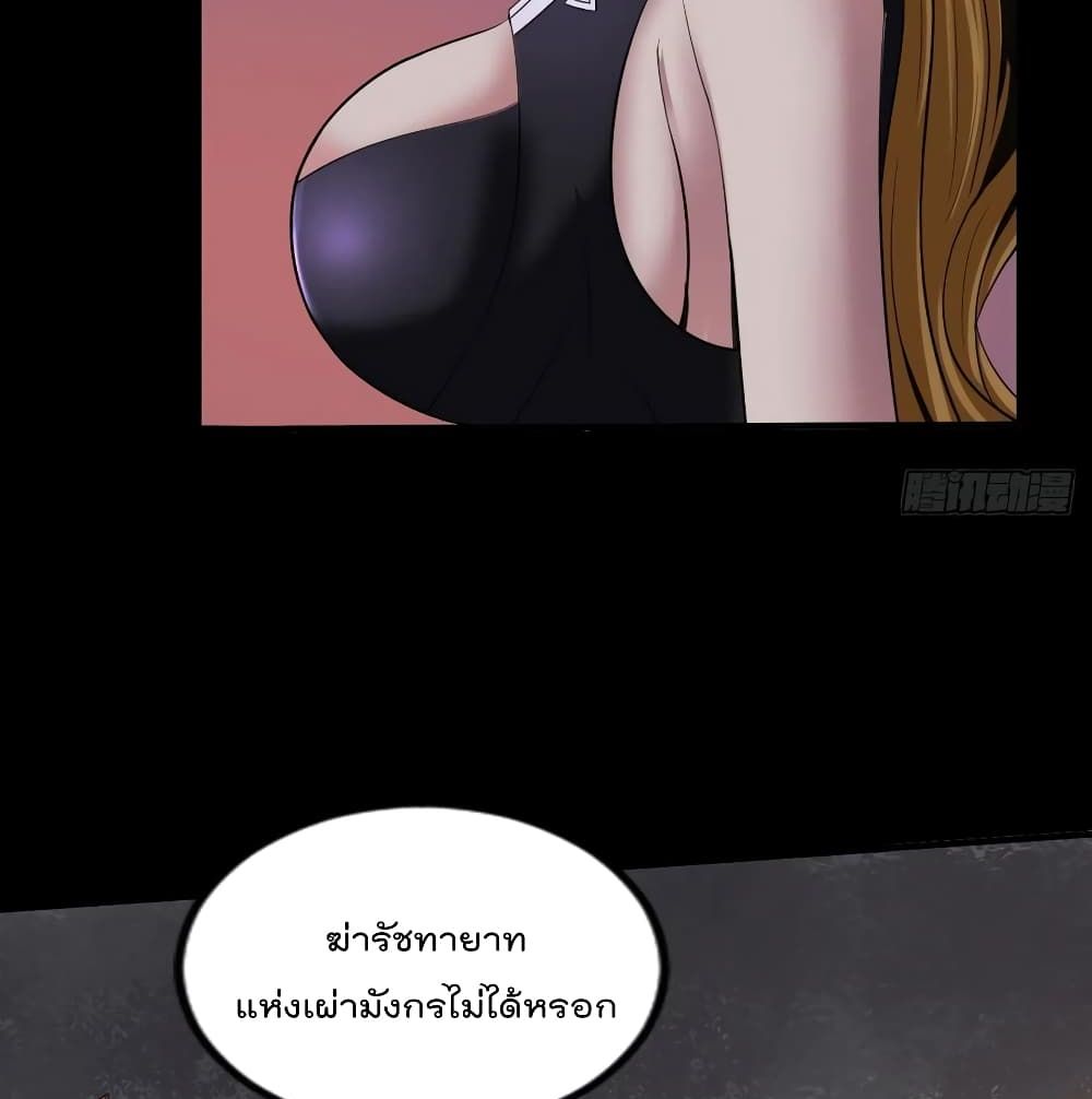 Villain Demon-in-law 37-37