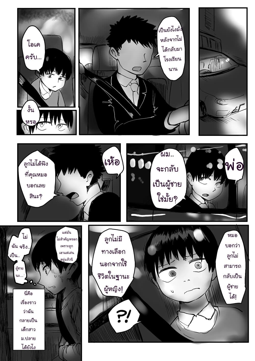Ore ga Watashi Ni Naru made 1-ตอนที่ 1