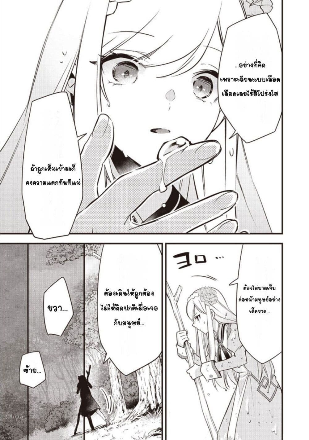 Slime Saint 2-2