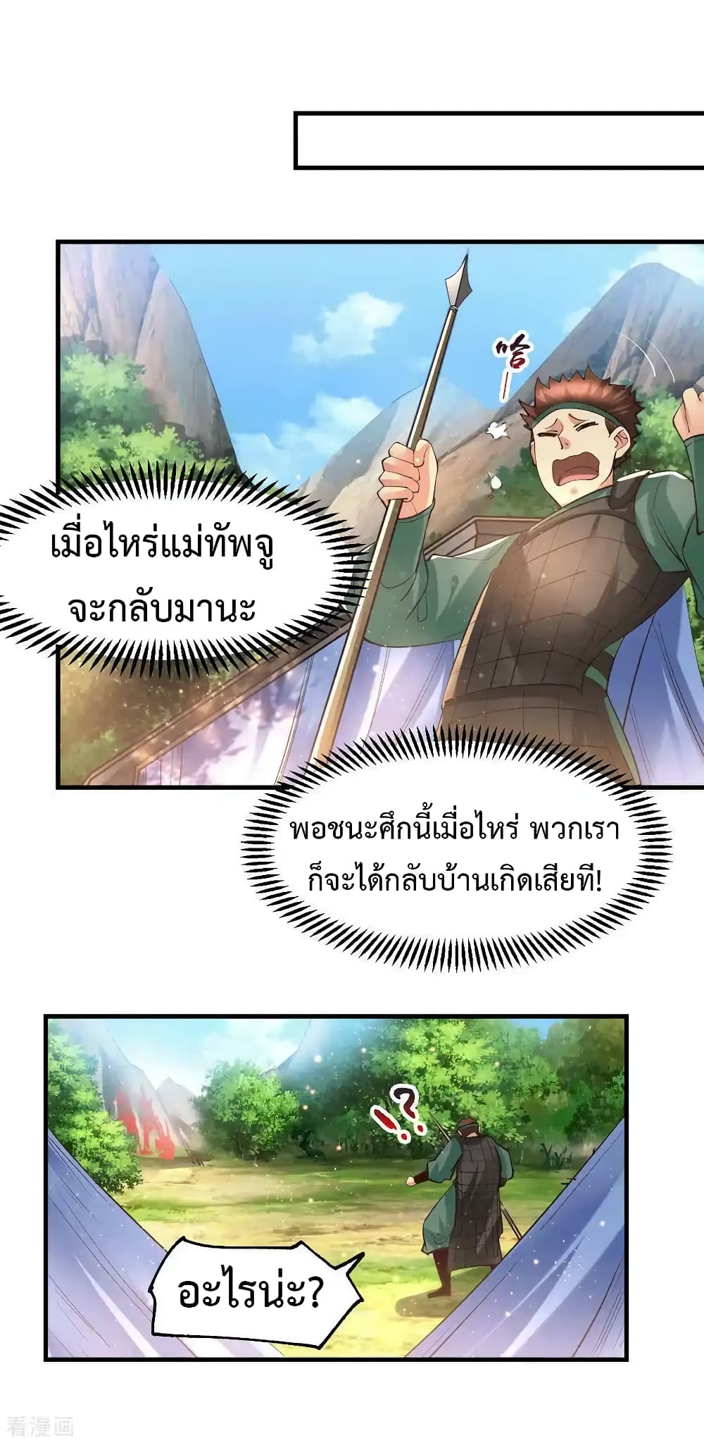 Immortal Husband on The Earth เซียนร้อยรักเขยนี้ขอบ่มเซียนให้พ่อตา 71-71