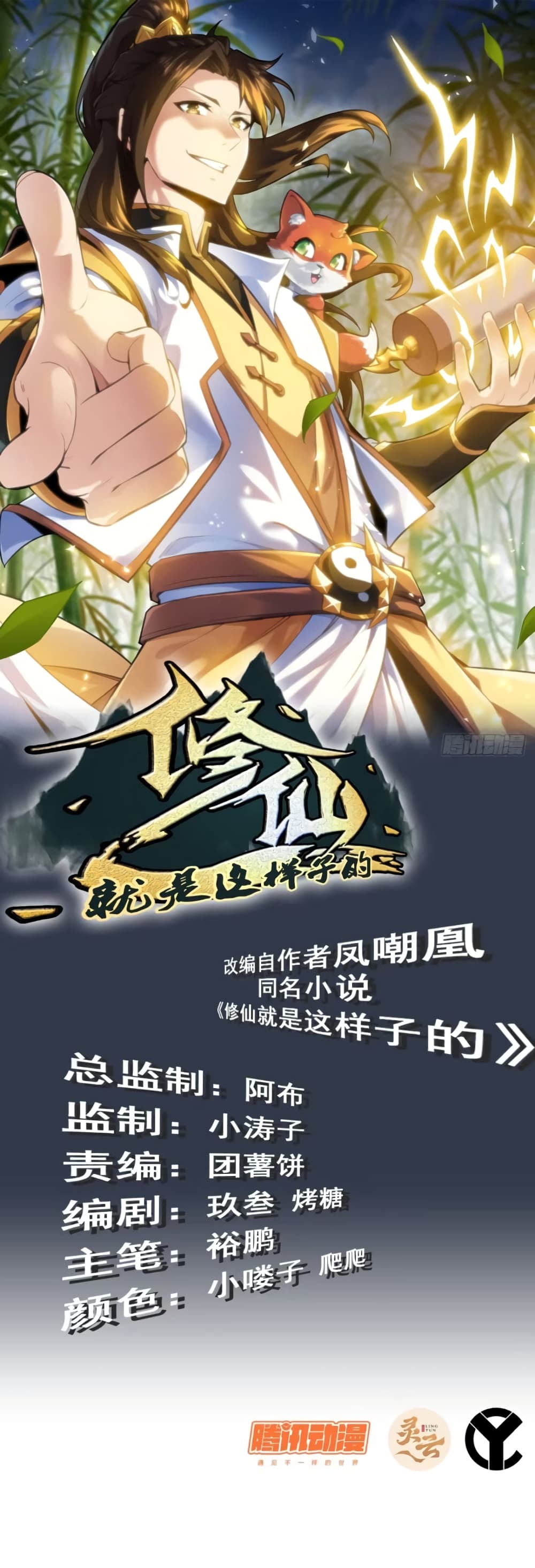 Immortal Cultivation is Just Like This ชีวิตนี้ขอฝึกเป็นเซียนให้ฟ้าเห็น 13-13