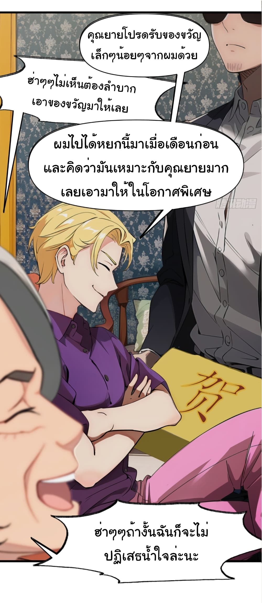 Empress wife and trash husband 1-1