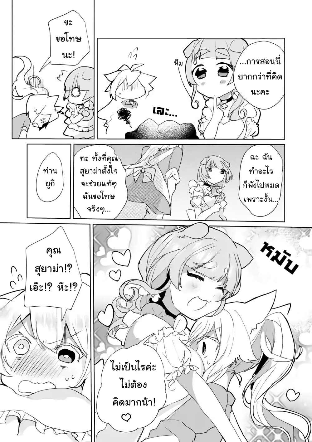 Nekomusume Shoukougun 26-26