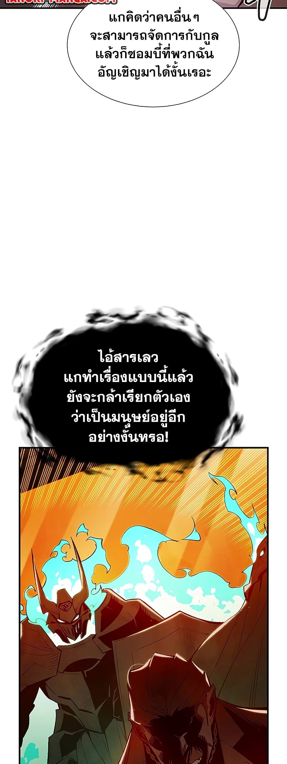 The Lone Necromancer 72-72