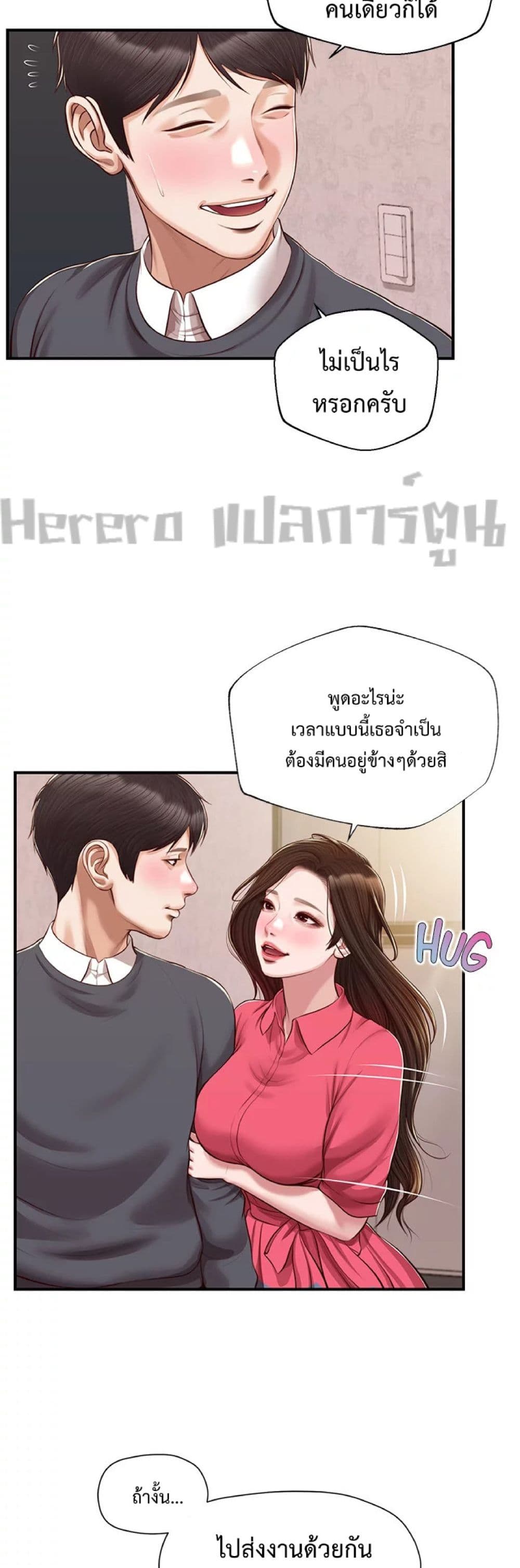 Innocent Age 50-ตอนจบ