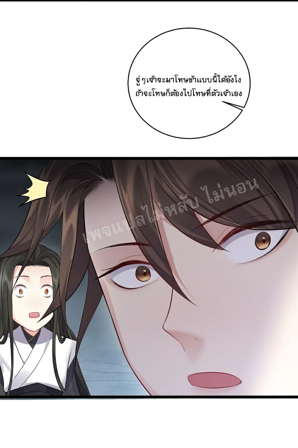 Rebirth is the Number One Greatest Villain ดันเกิดใหม่เป็นสุดยอดวายร้ายหมายเลขหนึ่ง 52-52