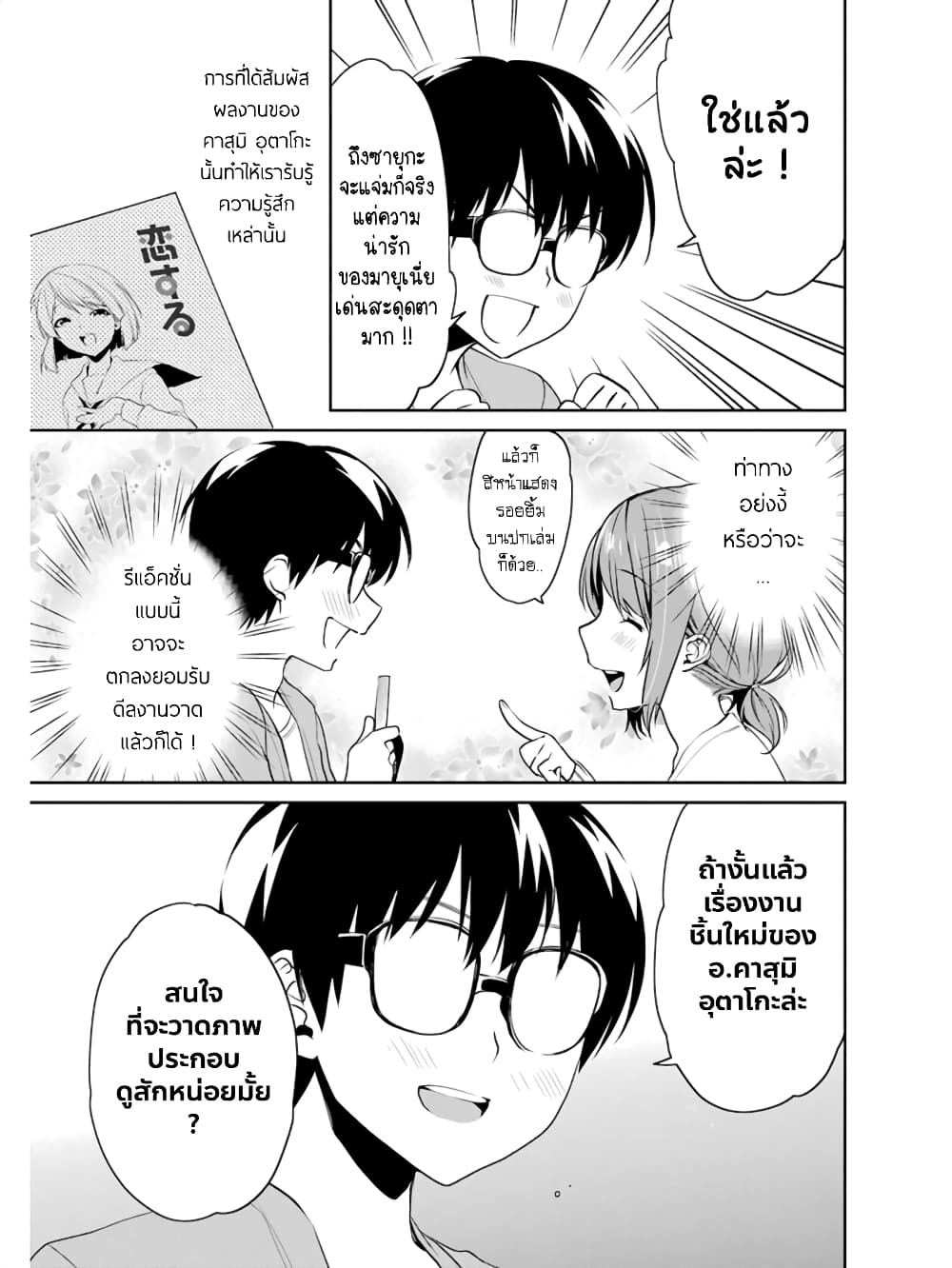 Saenai Kanojo no Sodatekata - Koisuru Metronome 12-วิธีเอาชนะใจศิลปินที่ถูกต้อง (1)