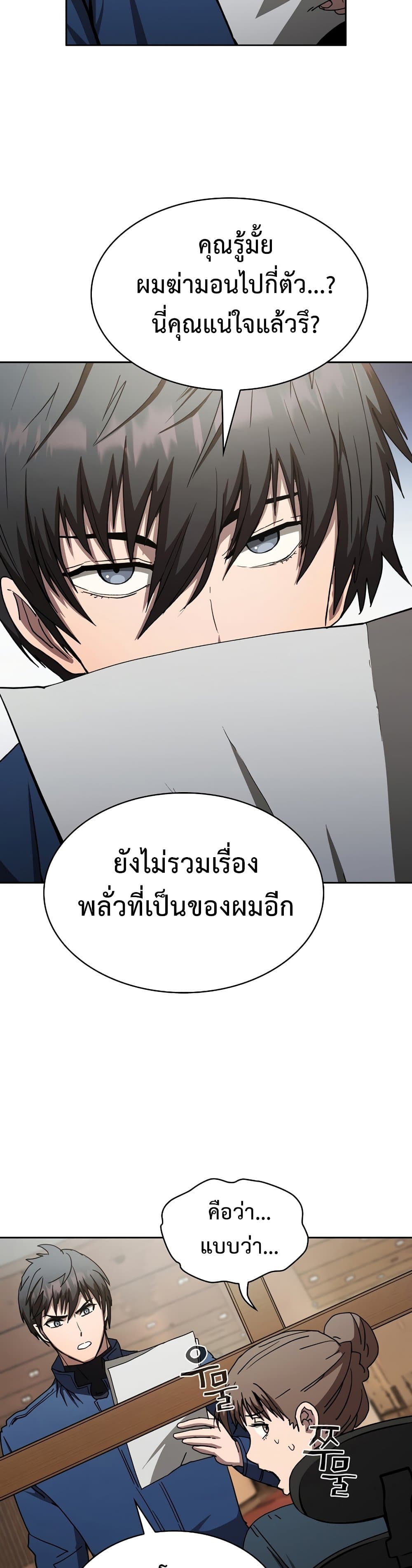 Is This Hunter for Real? หมอนี่เป็นฮันเตอร์จริงดิ?! 10-10