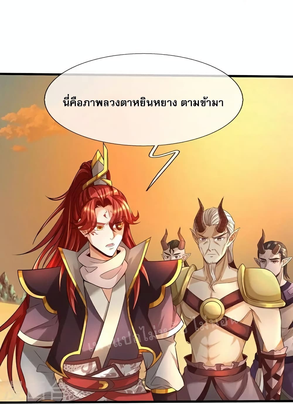 Ultimate Demon King System สุดยอดระบบเจ้าราชันย์ปีศาจ 97-97