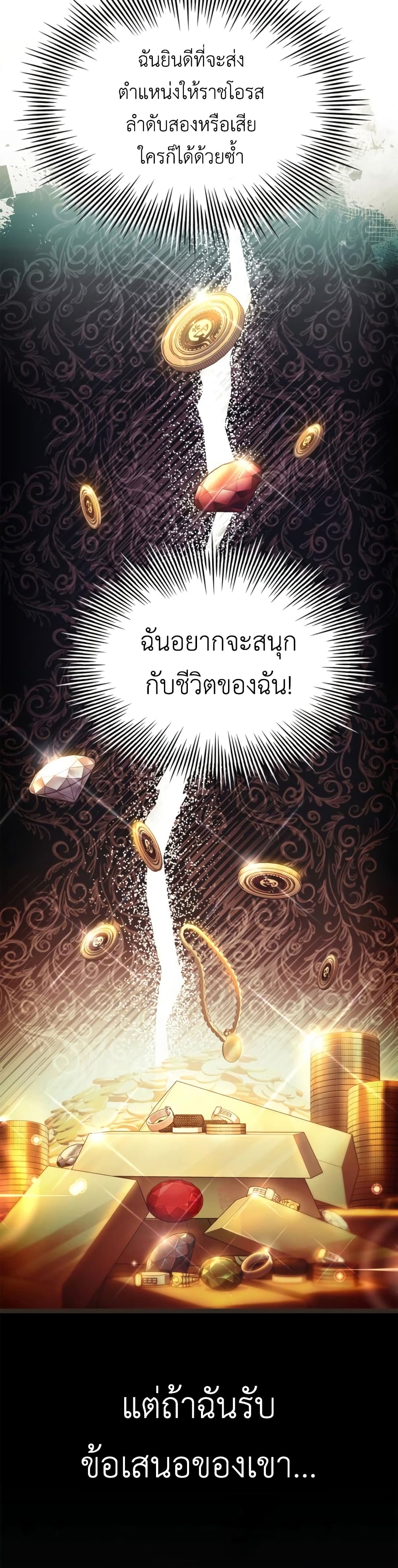 The Crown Prince That Sells Medicine 6-6