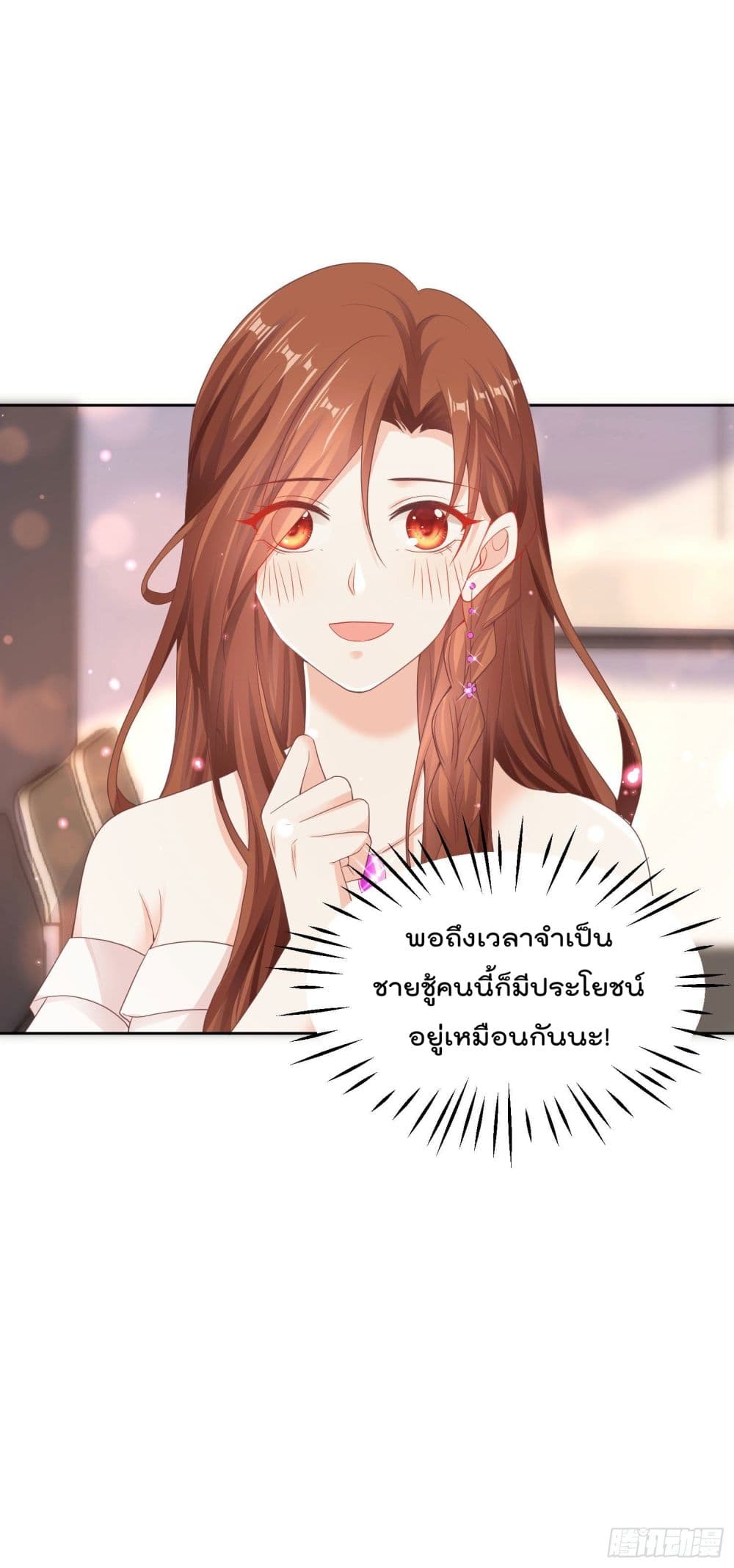 You are My Gravitation เธอเป็นดั่ง แรงดึงดูดของใจฉัน 3-3