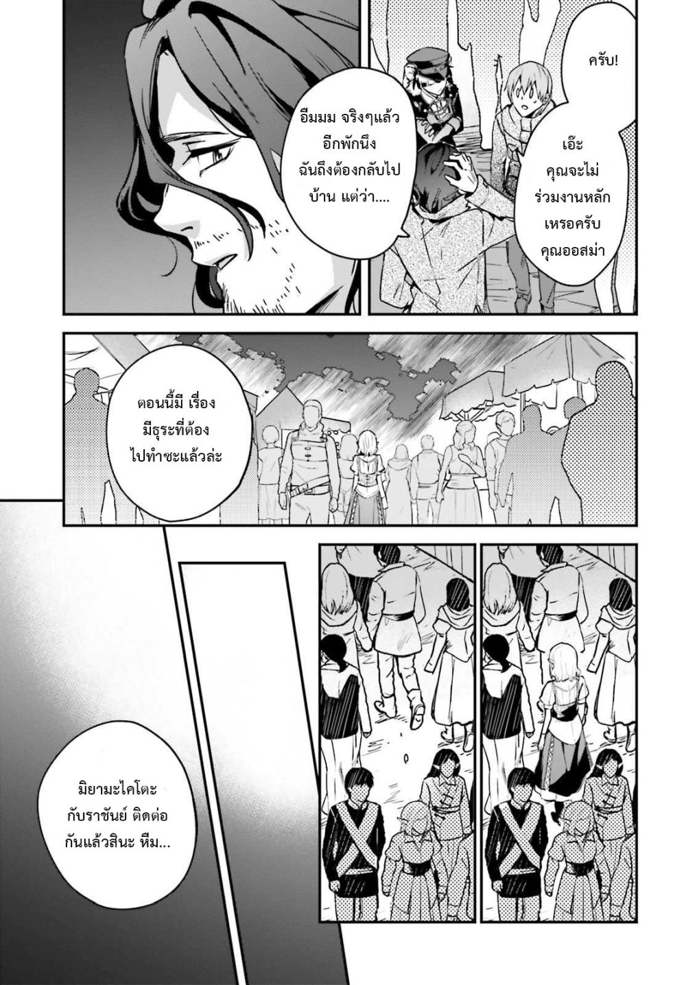 Yuusha Shoukan ni Makikomareta kedo, Isekai wa Heiwa deshita 26.2-26.2