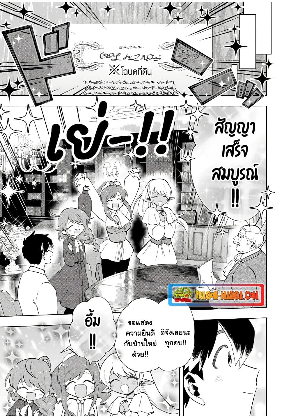 A Rank Party wo Ridatsu Shita Ore wa, Moto Oshiego Tachi to Meikyuu Shinbu wo Mezasu 19-19