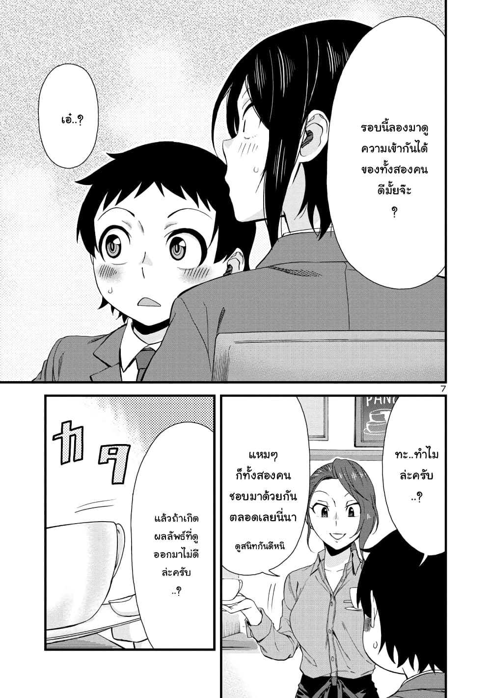 Hitomi-chan Is Shy With Strangers วันๆของน้องฮิโตมิก็เป็นแบบนี้แหล่ะ 40-40