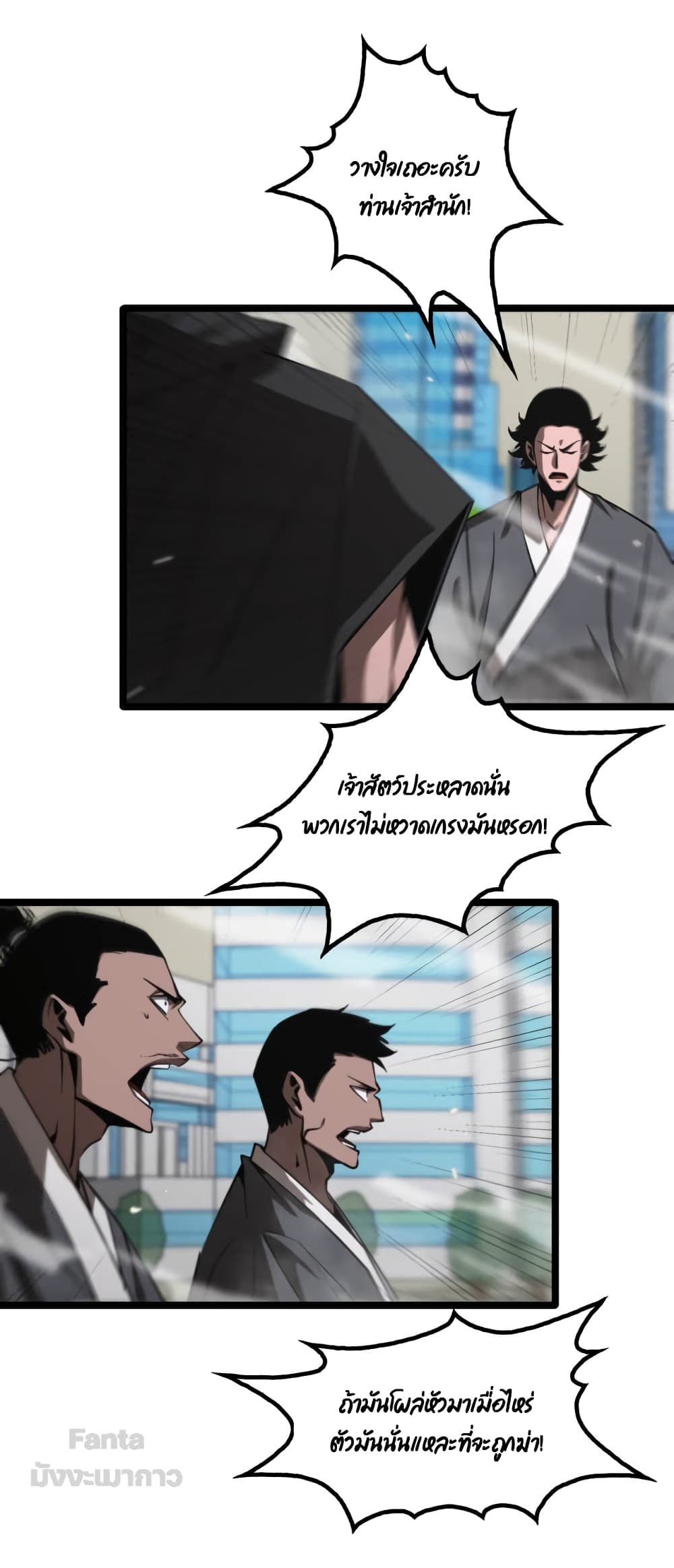 World's Apocalypse Online หมื่นสวรรค์สิ้นโลกา 140-140