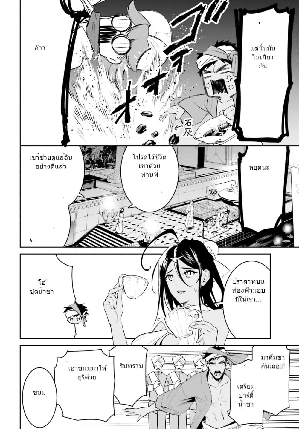 I Want To Play Happily In Another World Because I Got A Heavenly Castle 31-31