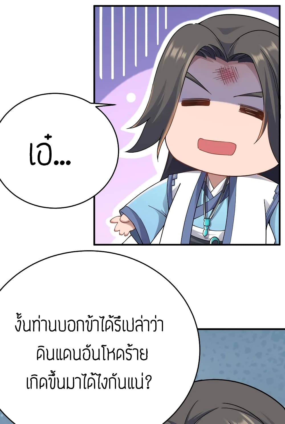 Super Warrior in Another World ทหารเซียนไปหาเมียที่ต่างโลก 87-87