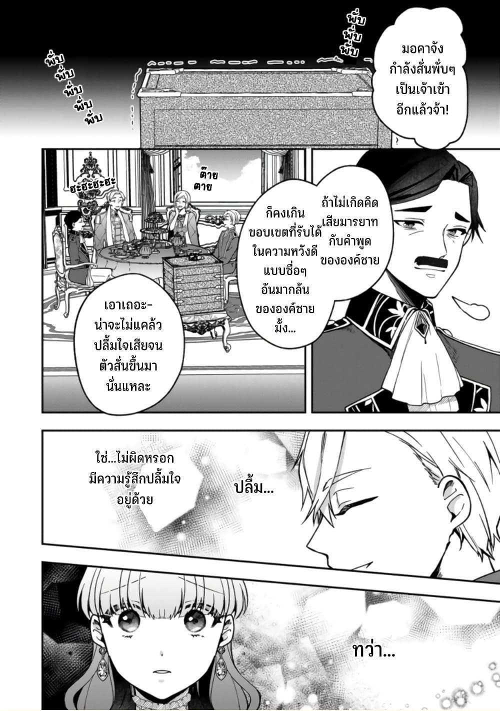 Hikikomori Hakoiri Reijou no Kekkon 20-คุณหนูในกล่อง ส่งมือให้คู่หมั้น