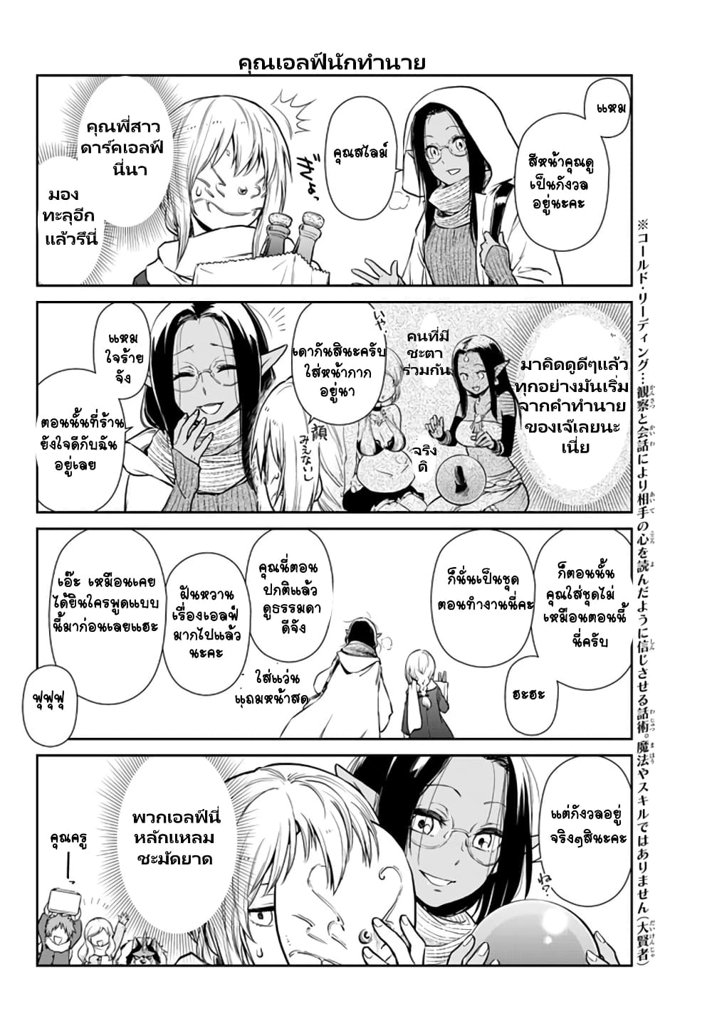TenSura Nikki Tensei Shitara Slime Datta Ken 48-48