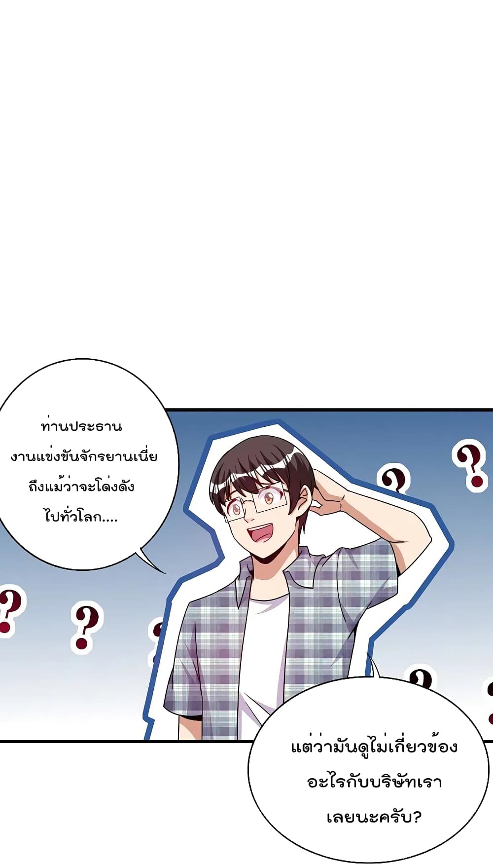 I am The Richest  in The World ข้านี่แหละจะรวยที่สุดในโลก! 248-248