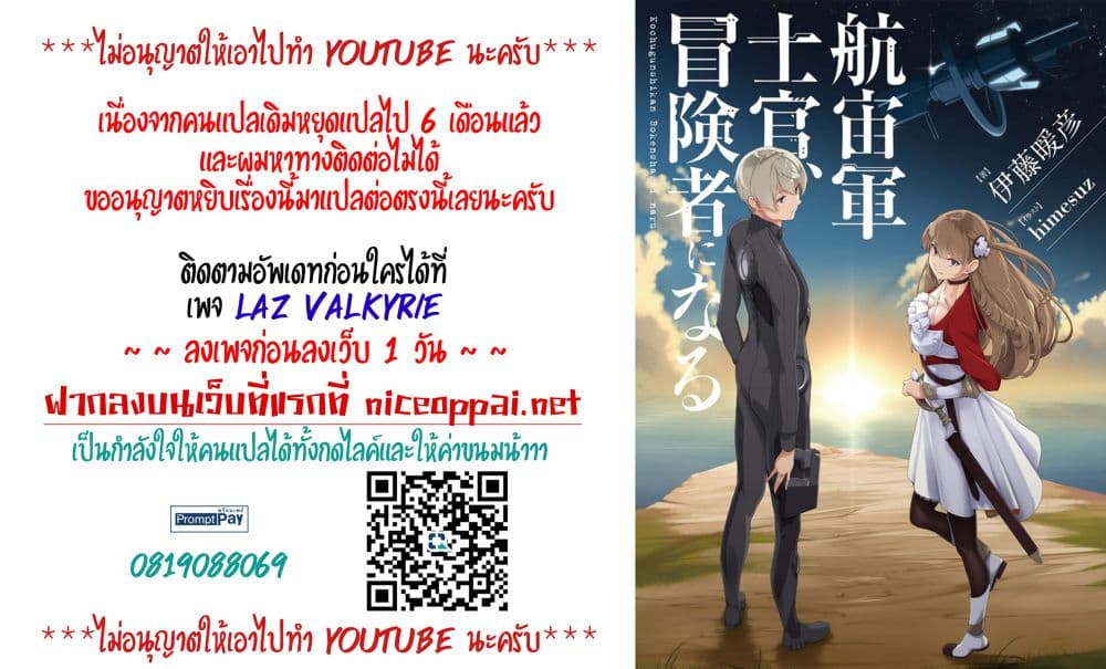 The Galactic Navy Officer Becomes an Adventurer อลันตะลุยแดนเวทมนตร์!! 33-33