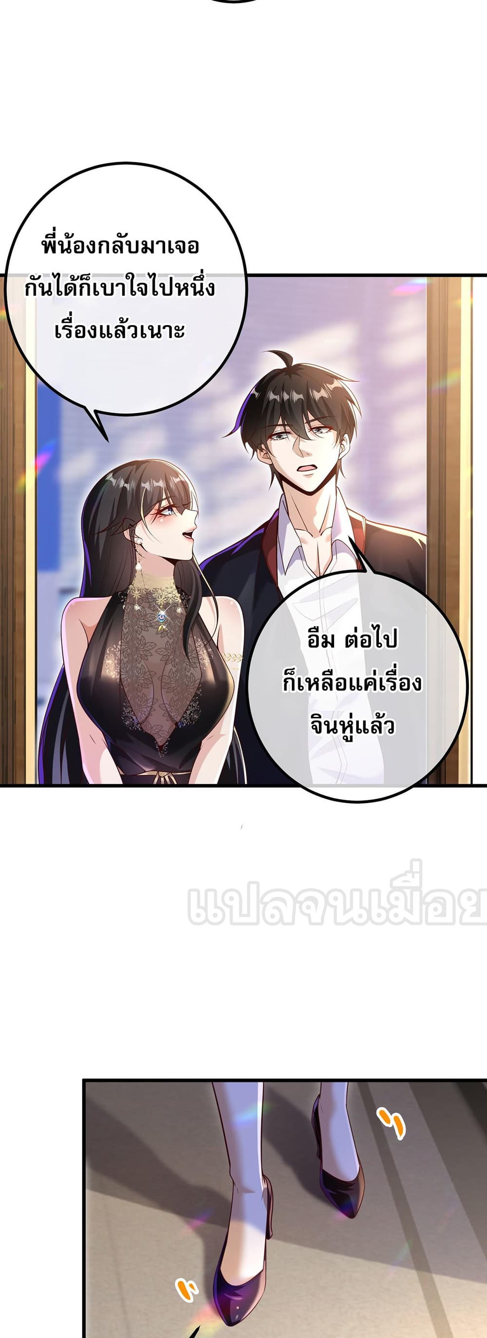 My Wife Is Rich and Beautiful แฟนของผมทั้งสวยและรวยมาก 29-29